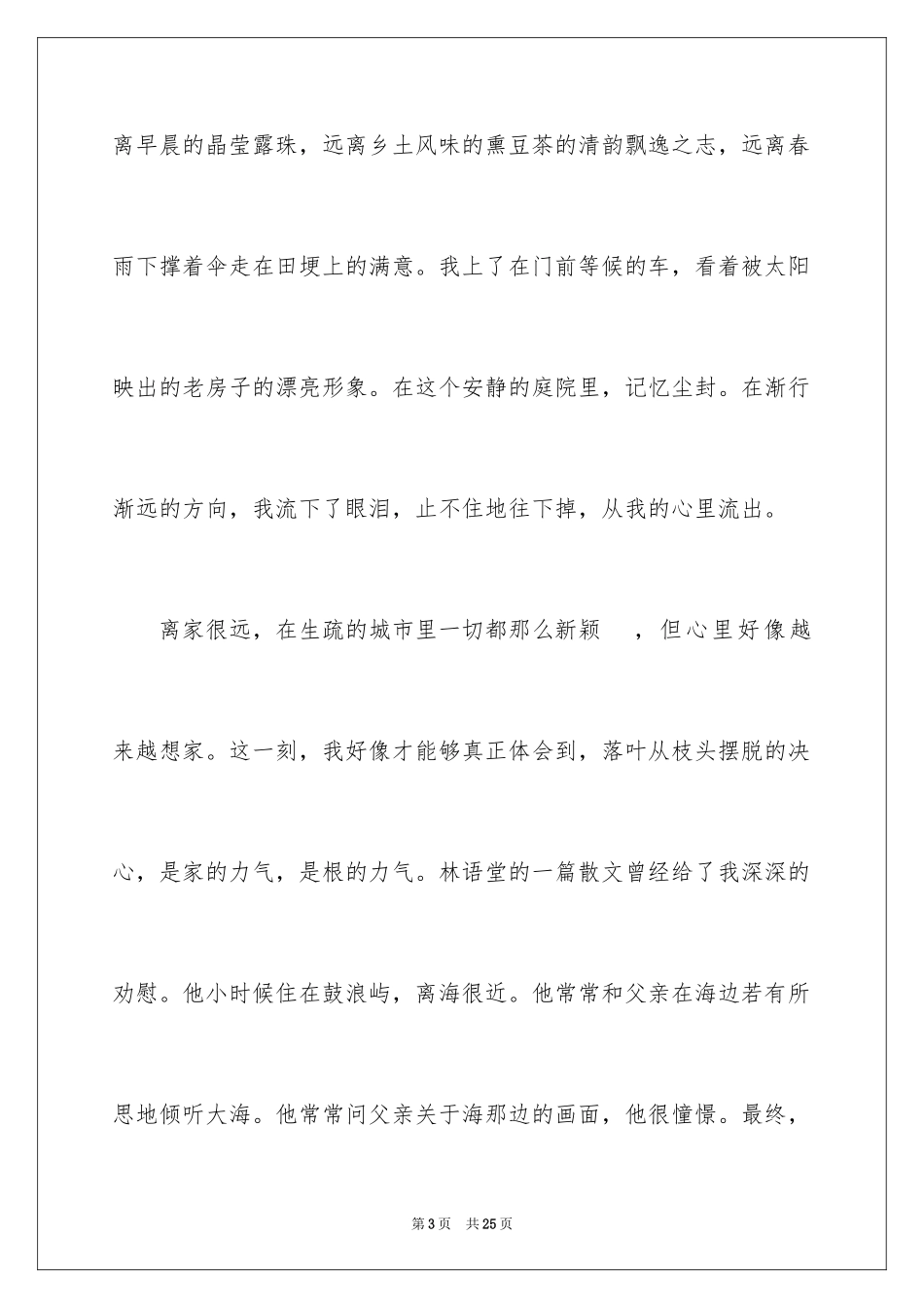 2024乡情初中作文_14_第3页