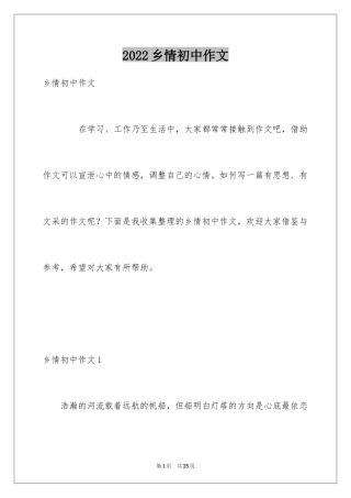 2024乡情初中作文_14