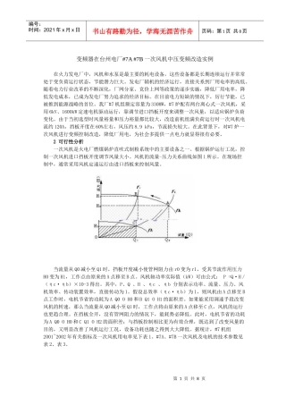 变频器在电厂一次风机中压变频改造实例