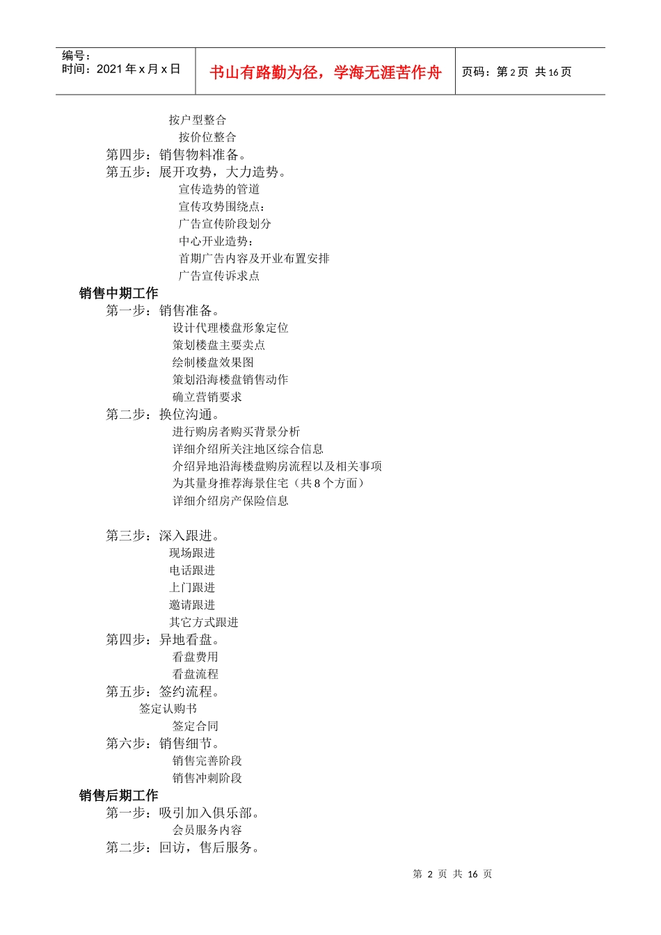 房地产异地置业中心销售营运流程分析_第2页