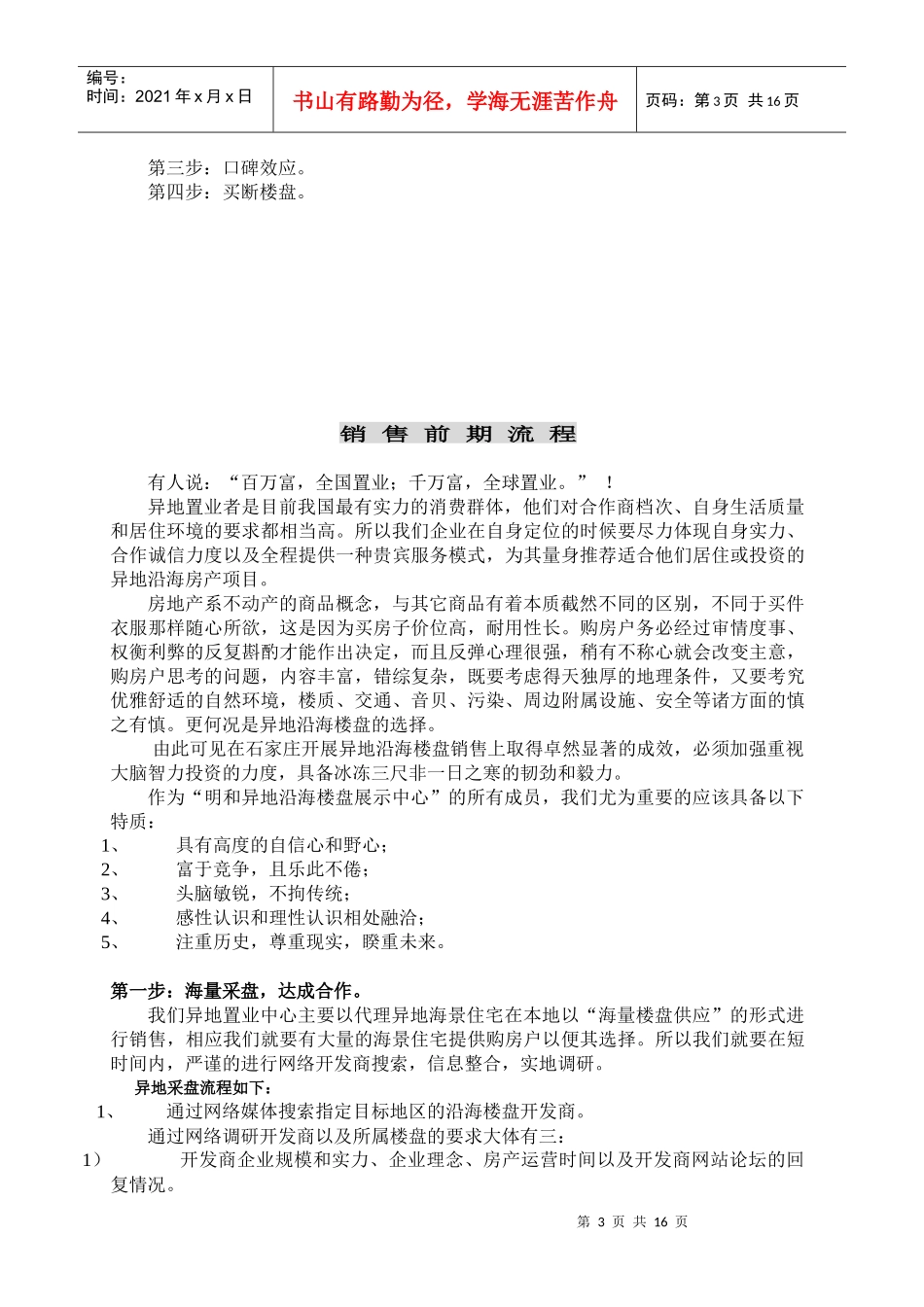 房地产异地置业中心销售营运流程分析_第3页