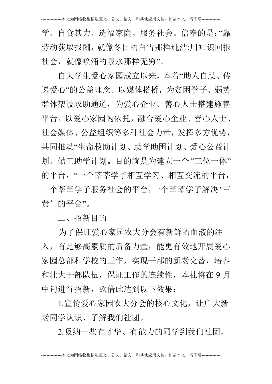 2019大学社团招新策划书_第2页