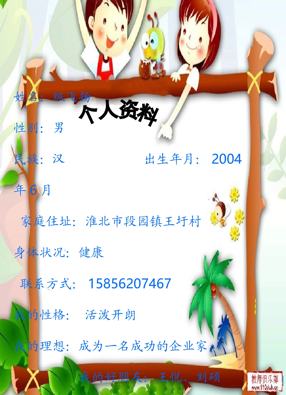 学生成长档案徐悦淮北市段园中心校_第3页