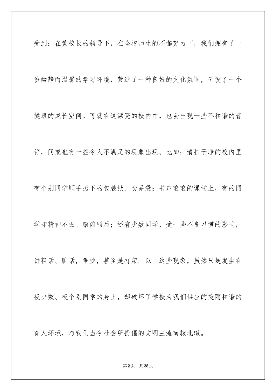 2024中学生演讲稿_1250_第2页