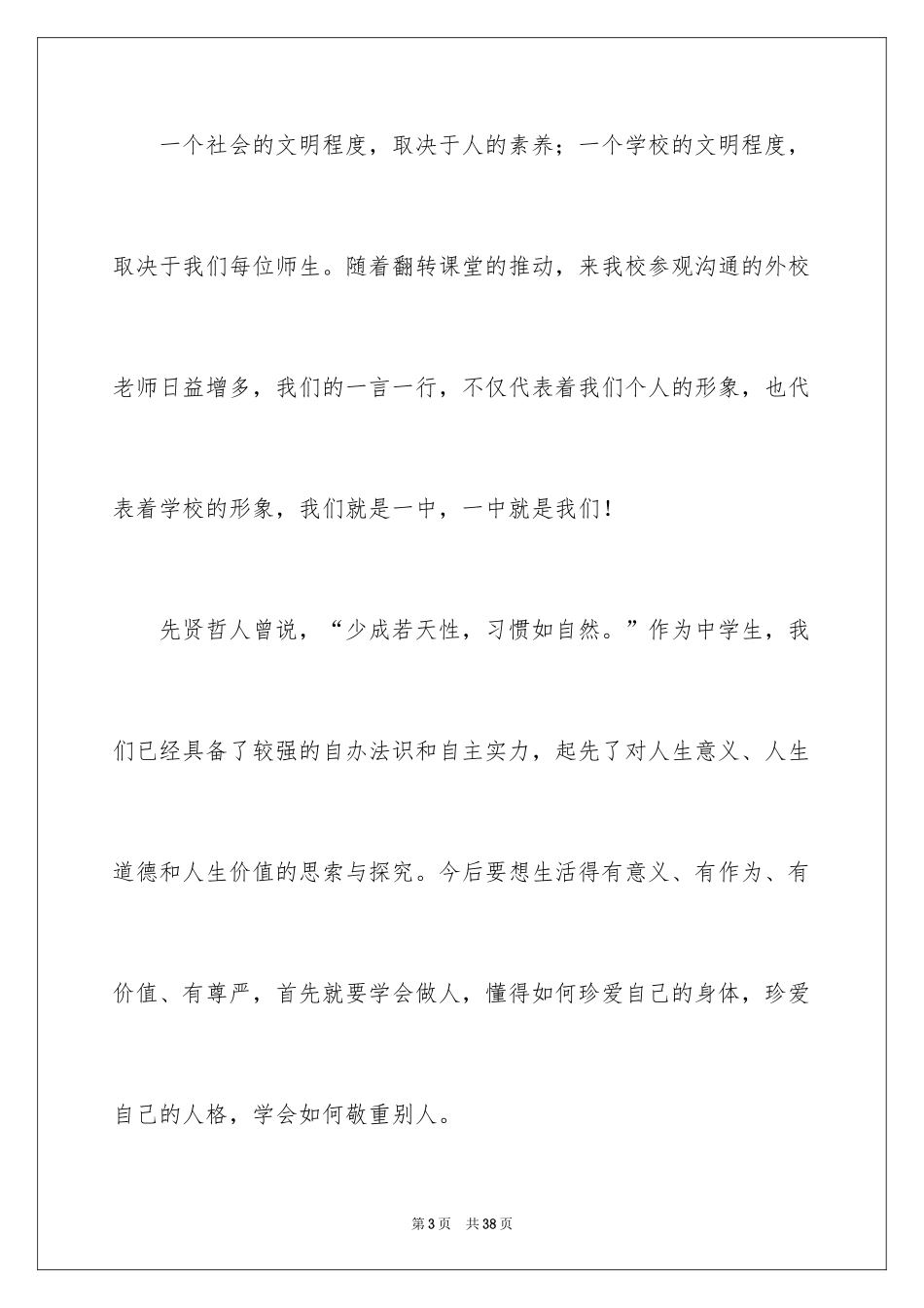 2024中学生演讲稿_1250_第3页