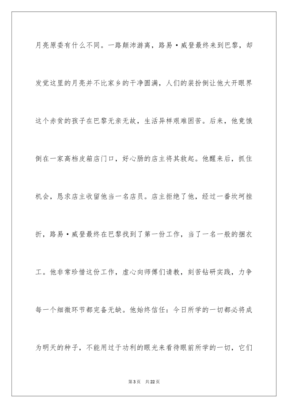 2024于励志的演讲稿_28_第3页