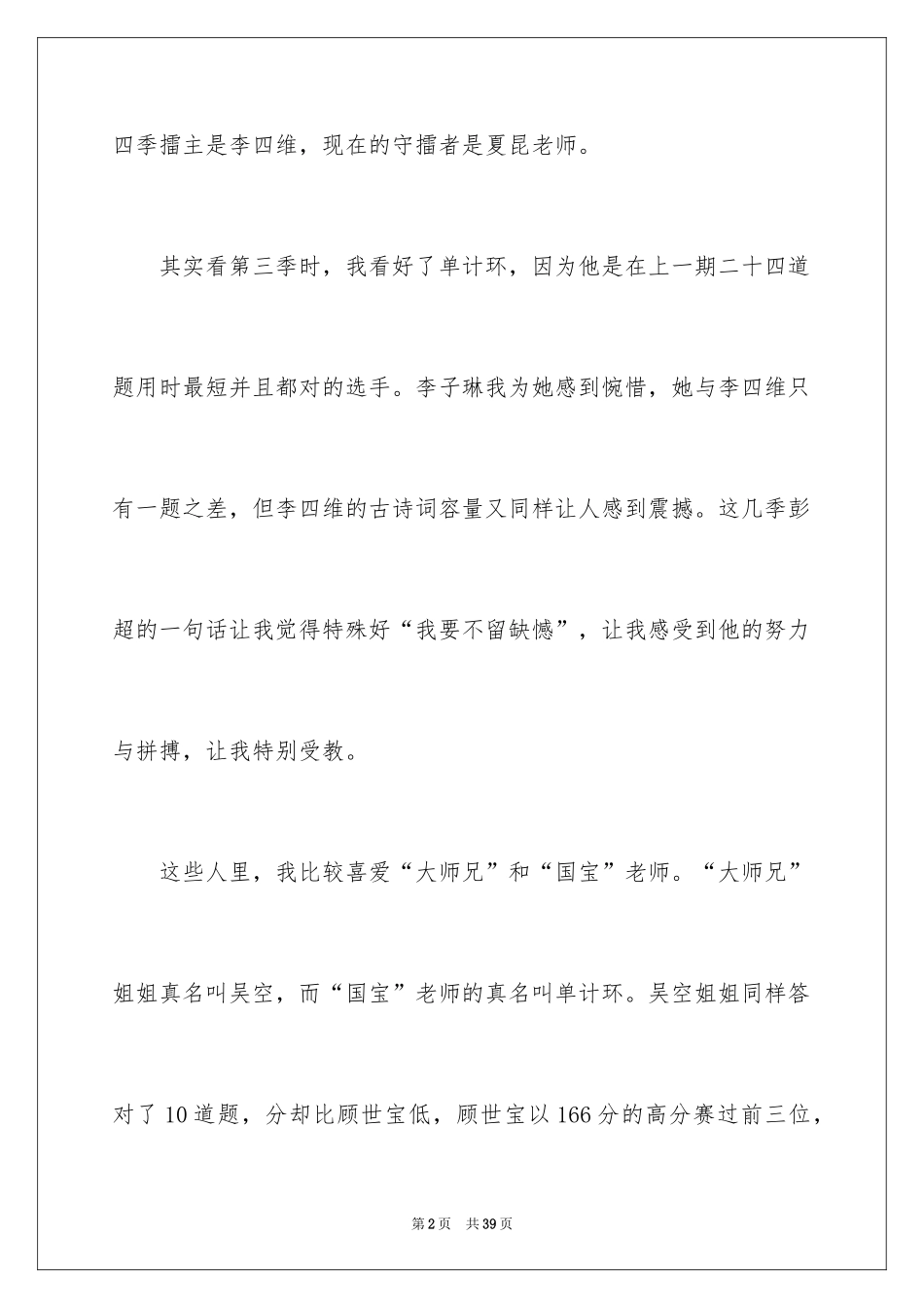 2024中国诗词大会观后感_6_第2页