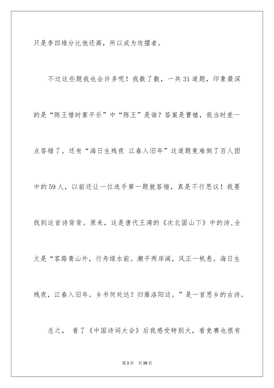 2024中国诗词大会观后感_6_第3页