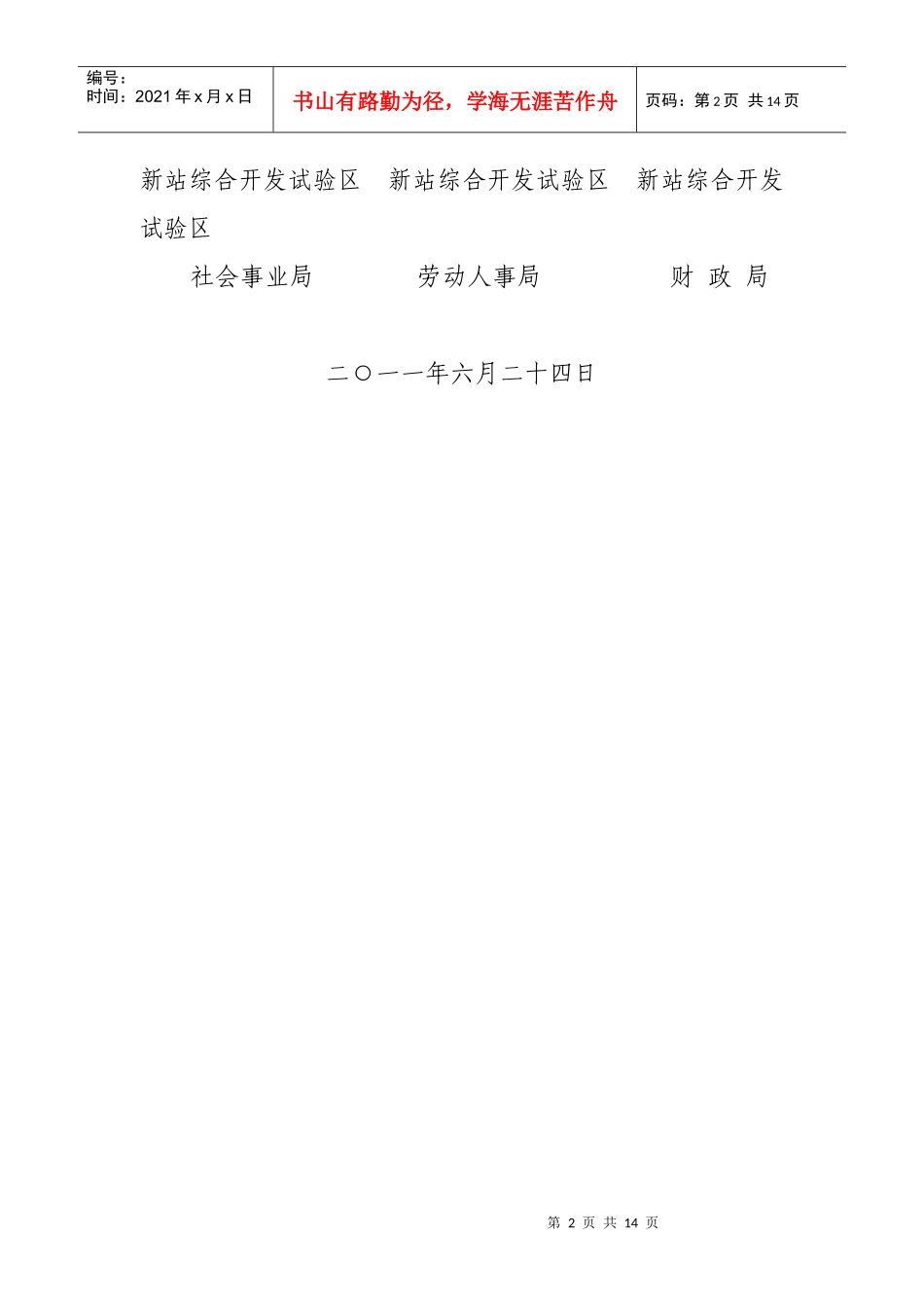 新站区基层医疗机构医药卫生体制改革岗位绩效考核指导意见(试行)_第2页