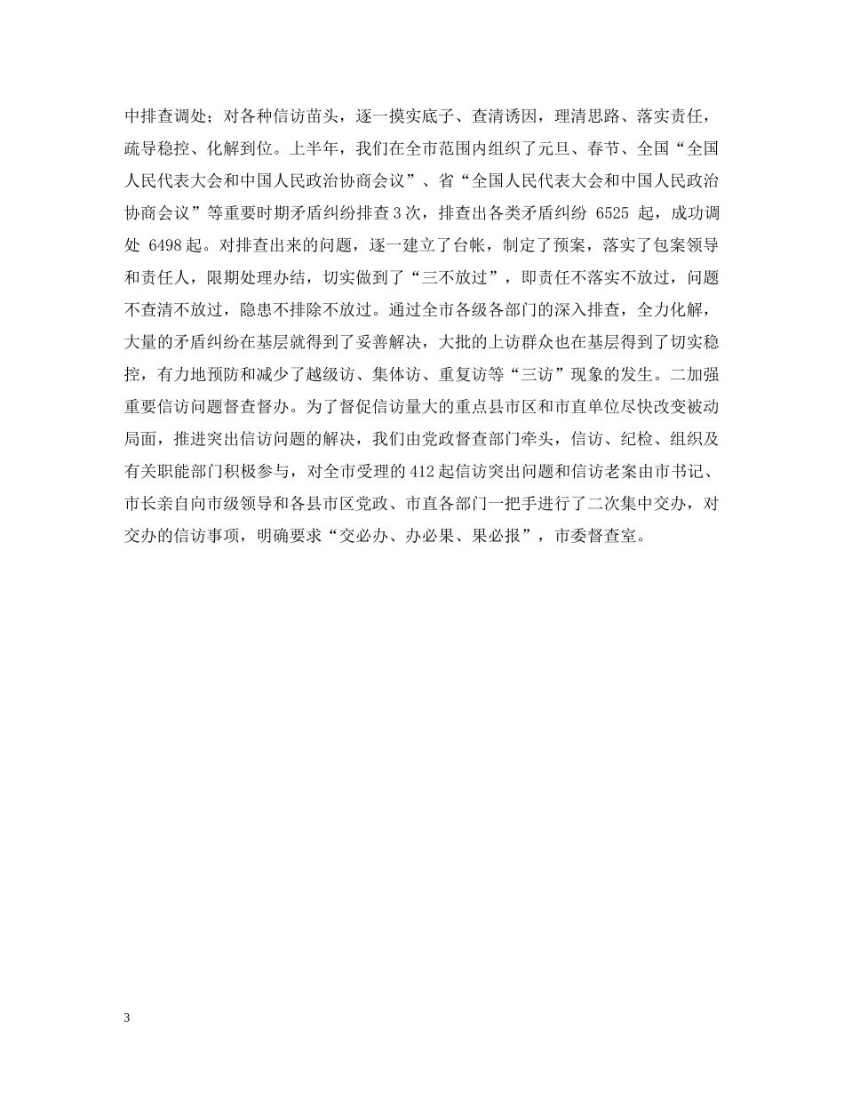 上半年信访工作总结范例 _第3页