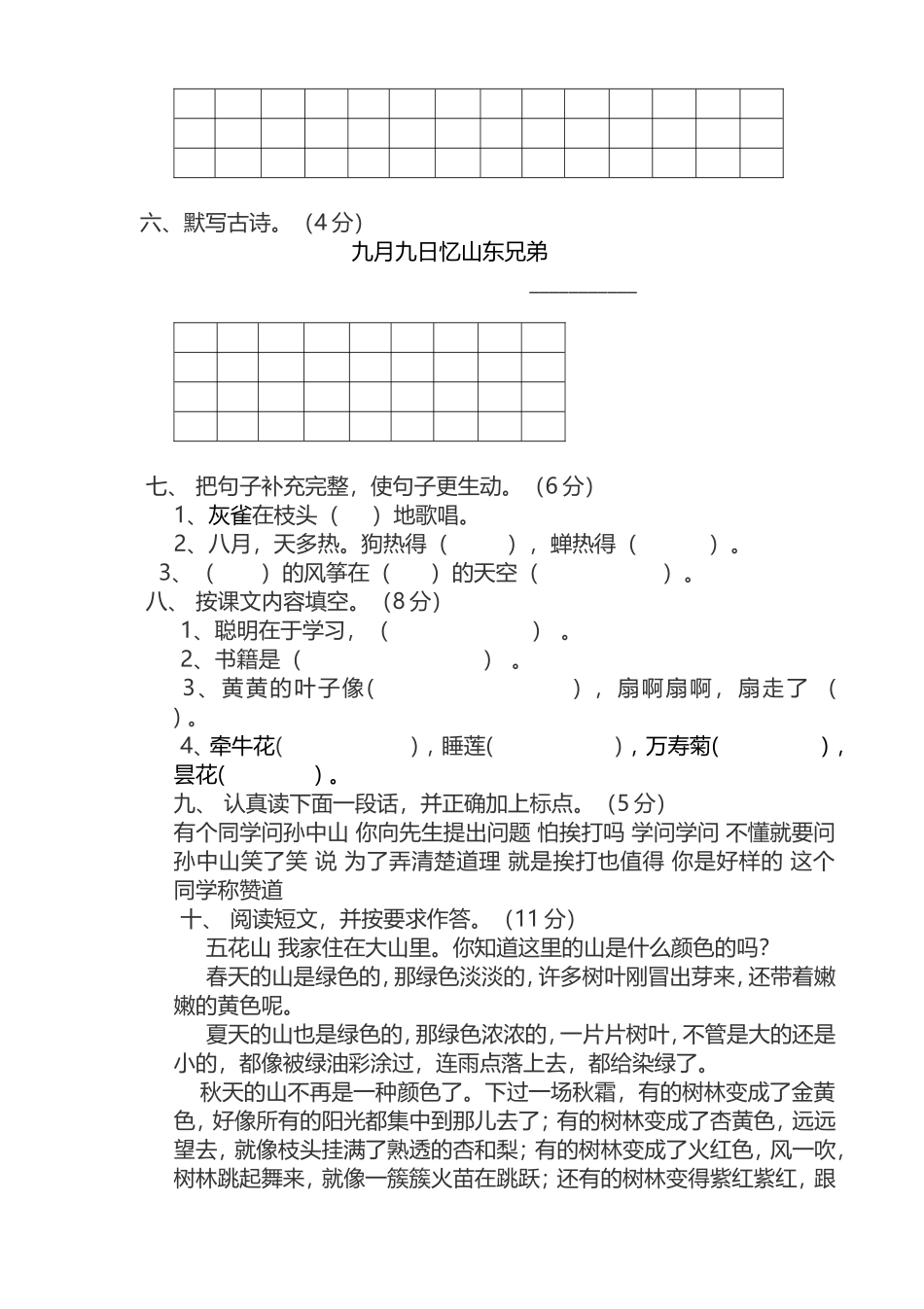 冶家小学三年级语文期中考试卷9_第2页
