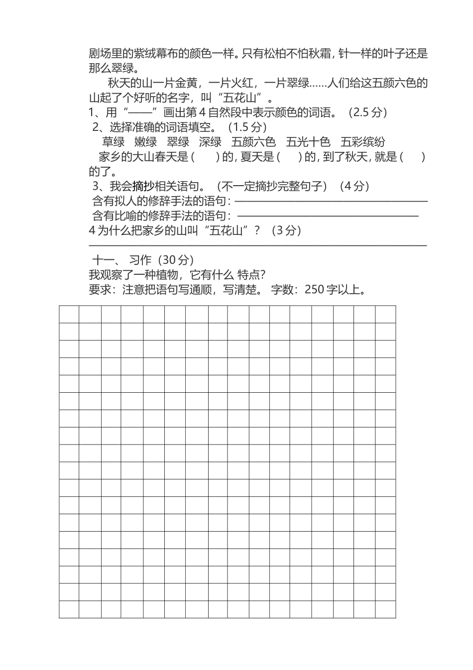 冶家小学三年级语文期中考试卷9_第3页