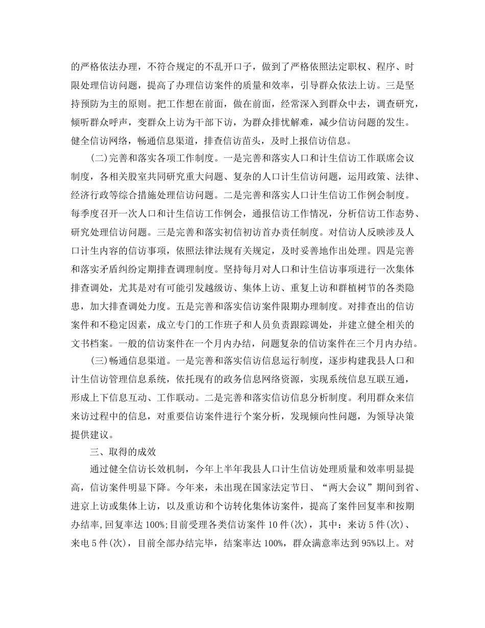 上半年信访工作总结2020 _第2页