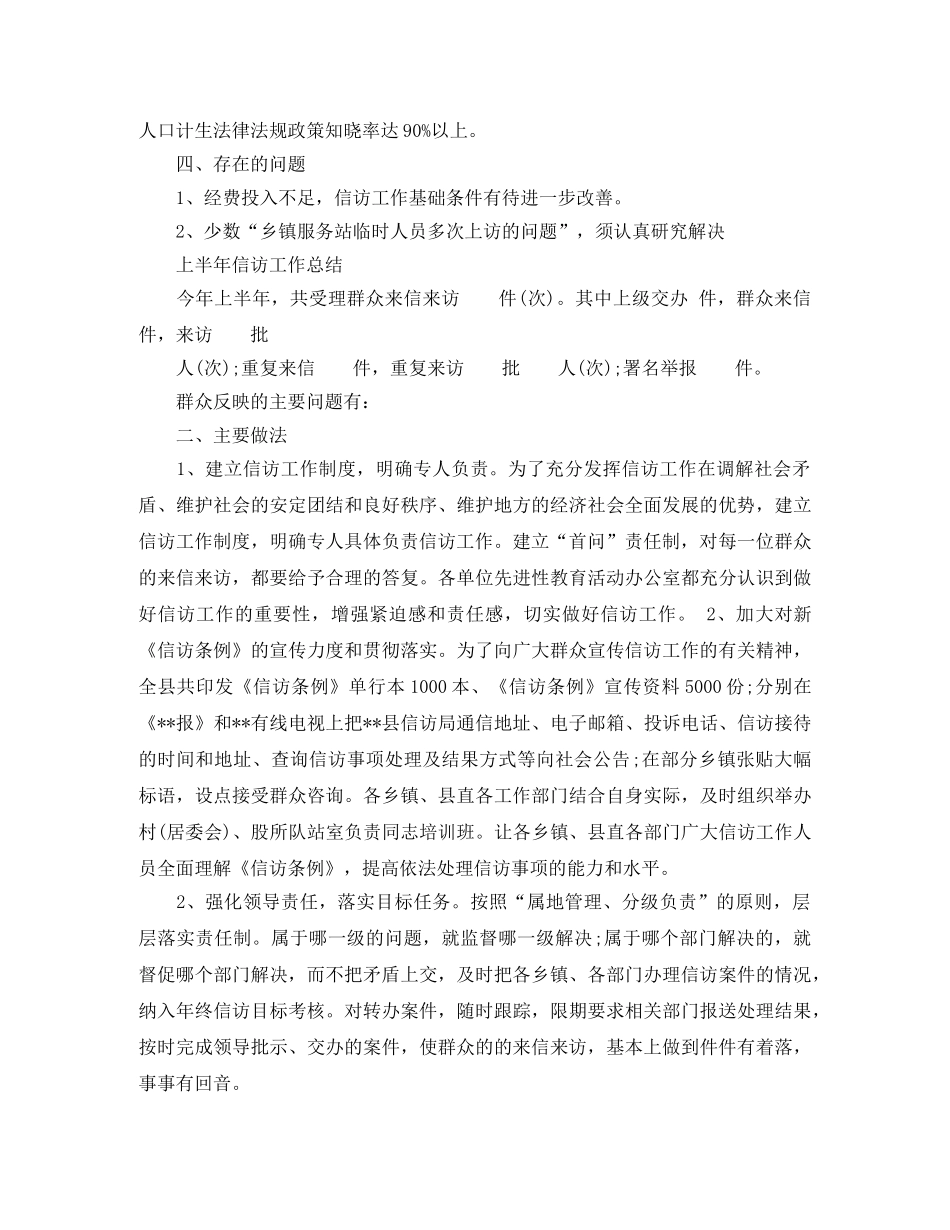 上半年信访工作总结2020 _第3页