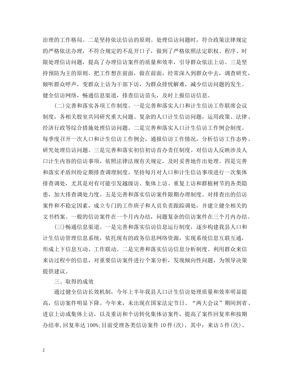 上半年信访工作总结20XX年 _第2页