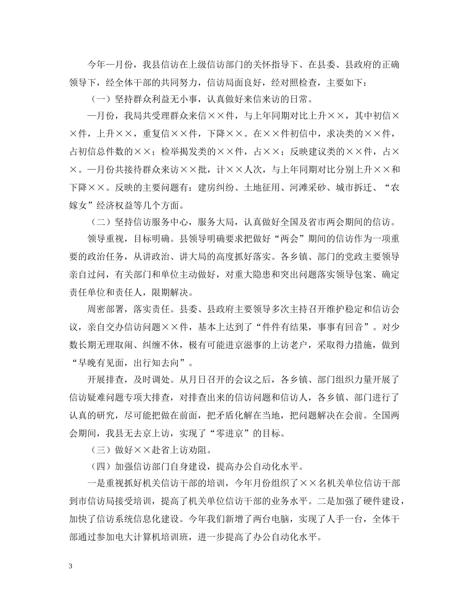 上半年信访工作总结【精选】 _第3页