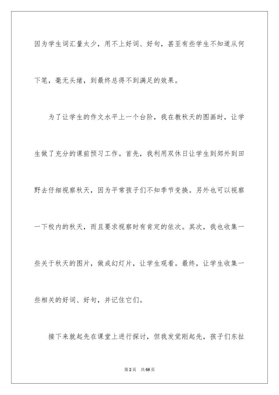 2024《秋天的图画》教学反思_4_第2页