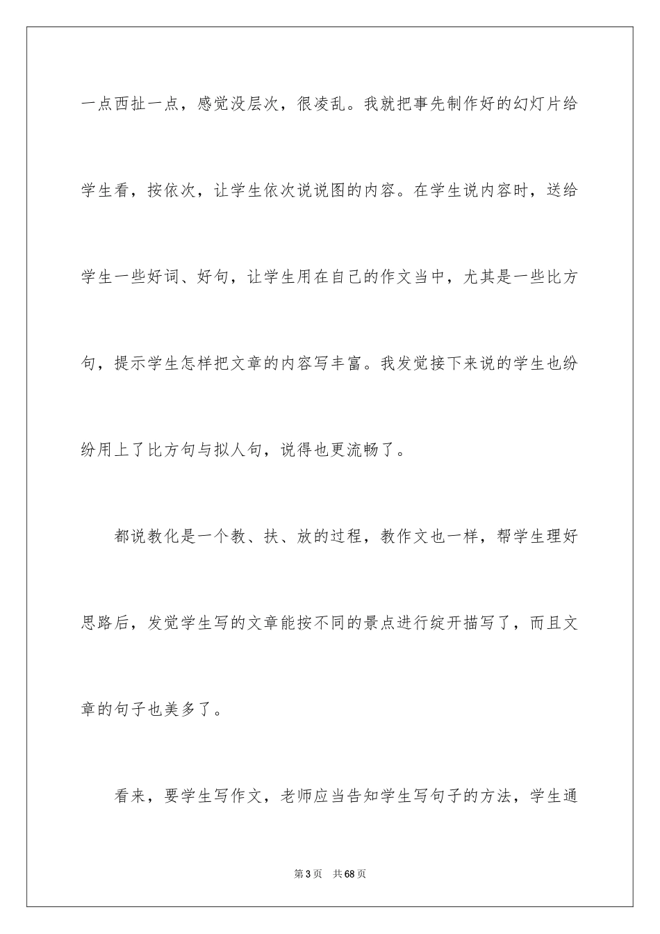 2024《秋天的图画》教学反思_4_第3页