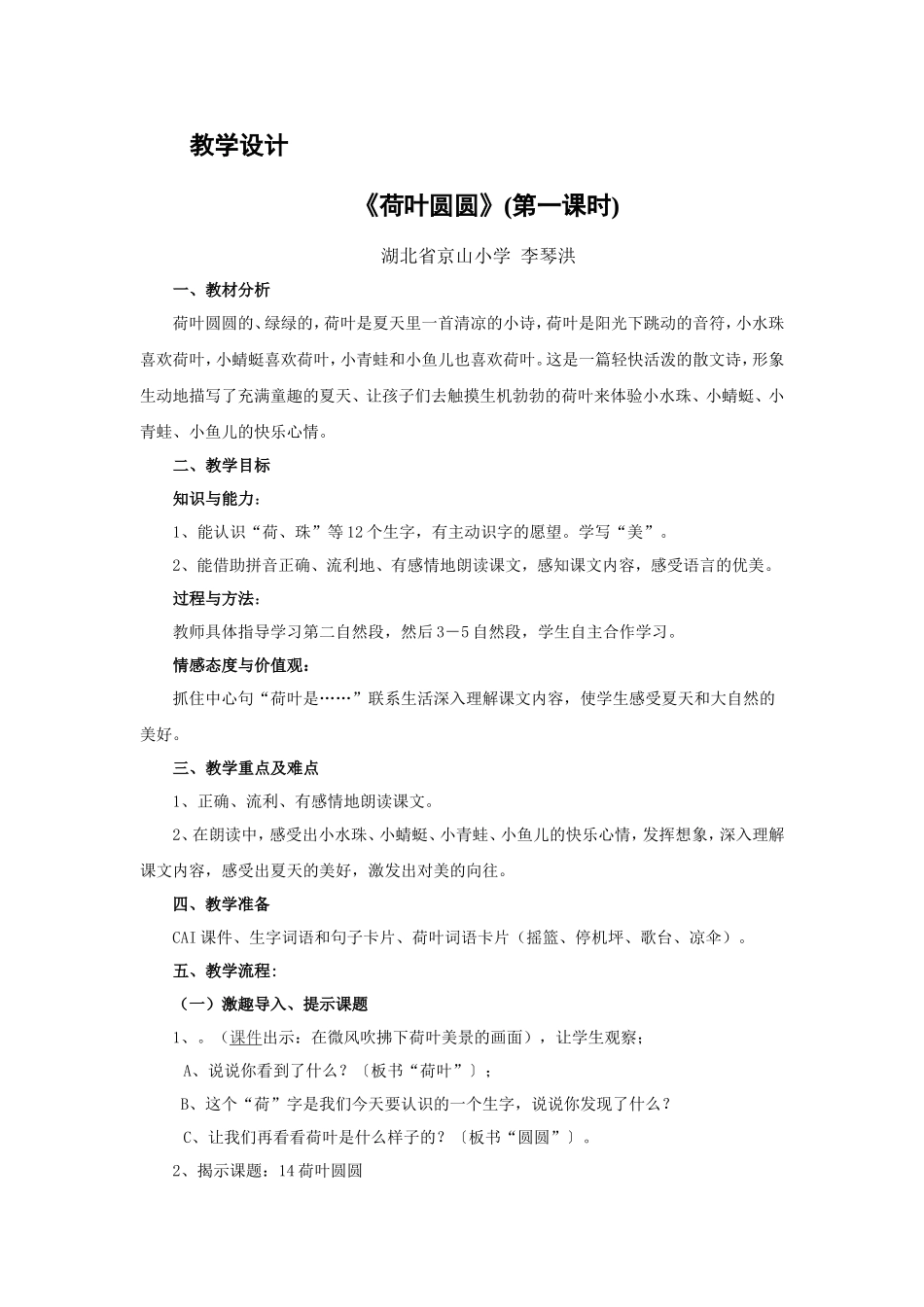 荷叶圆圆（教学设计）_第1页