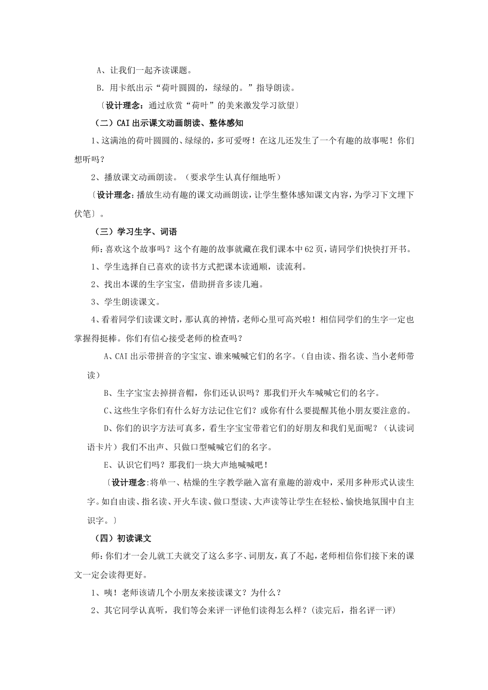 荷叶圆圆（教学设计）_第2页