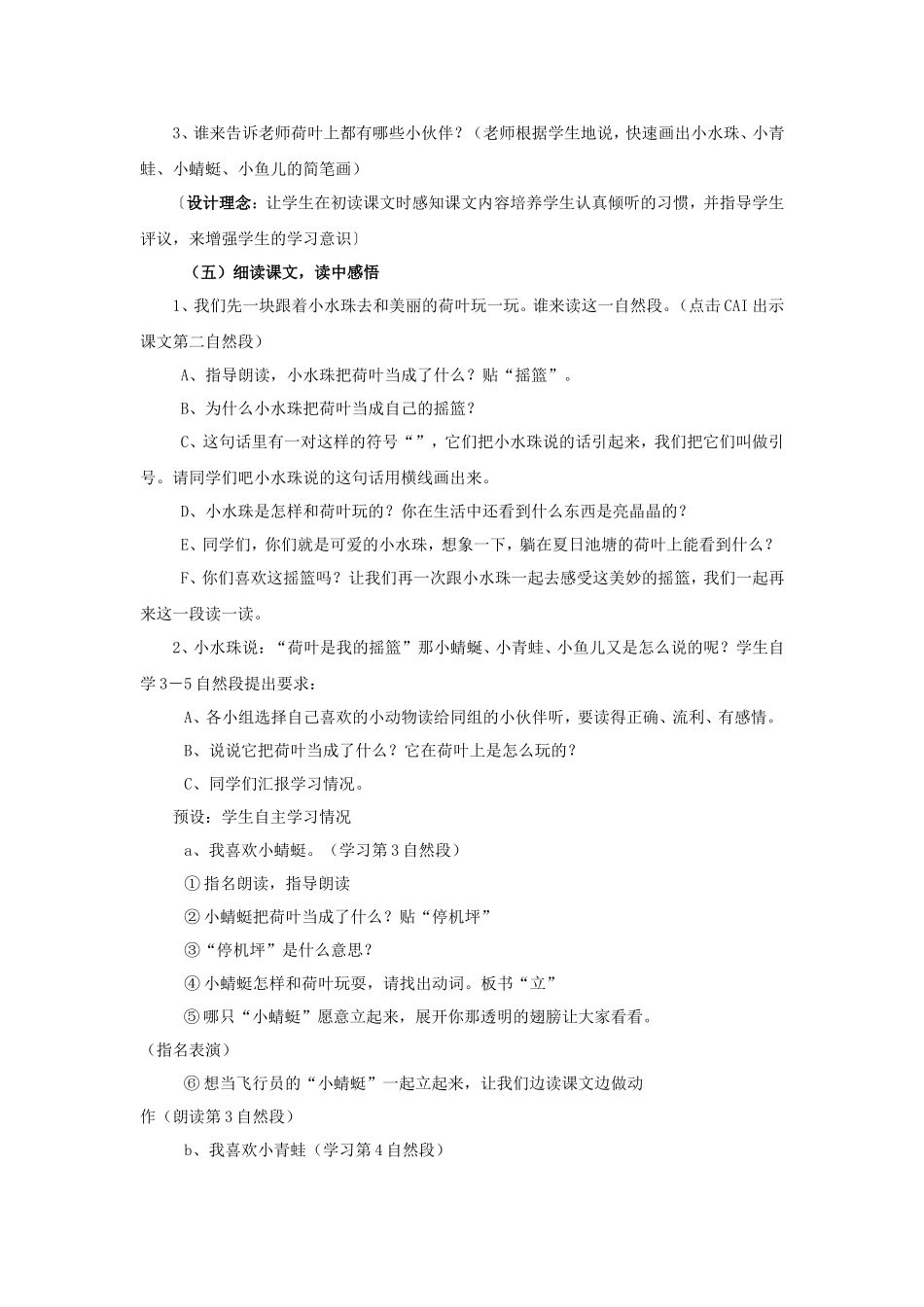 荷叶圆圆（教学设计）_第3页