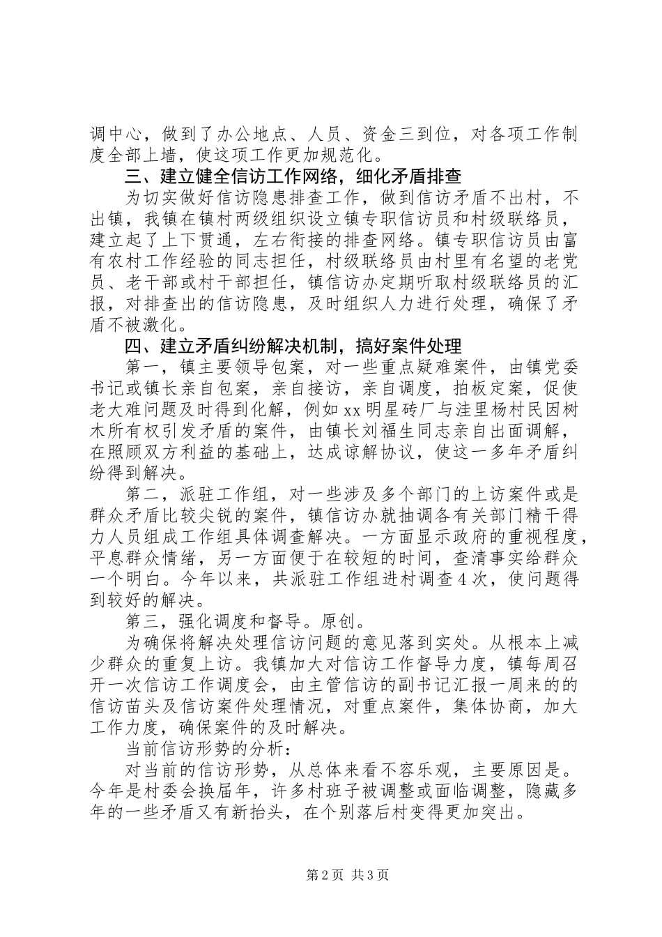 上半年信访工作总结（乡镇） (2)_第2页