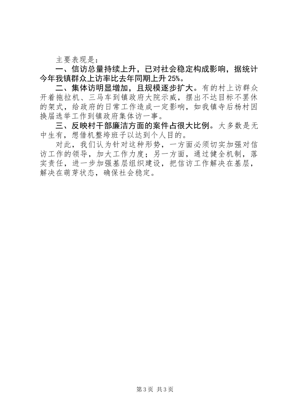 上半年信访工作总结（乡镇） (2)_第3页