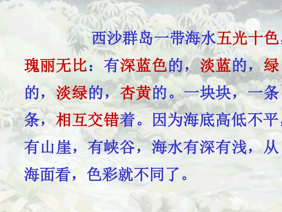 西沙群PPT_第3页