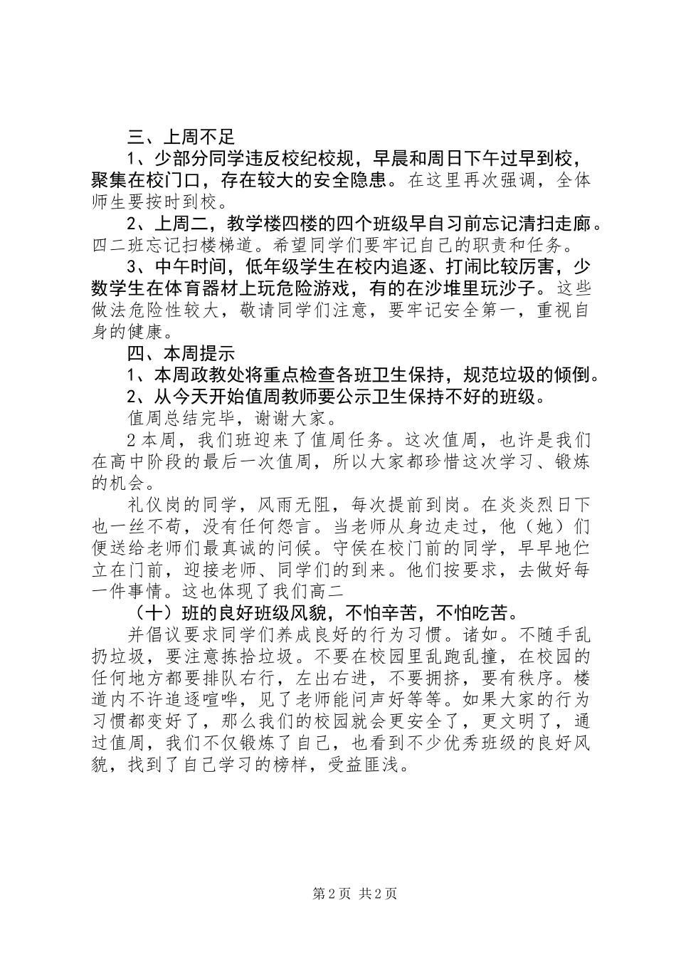 上半年值周总结_第2页