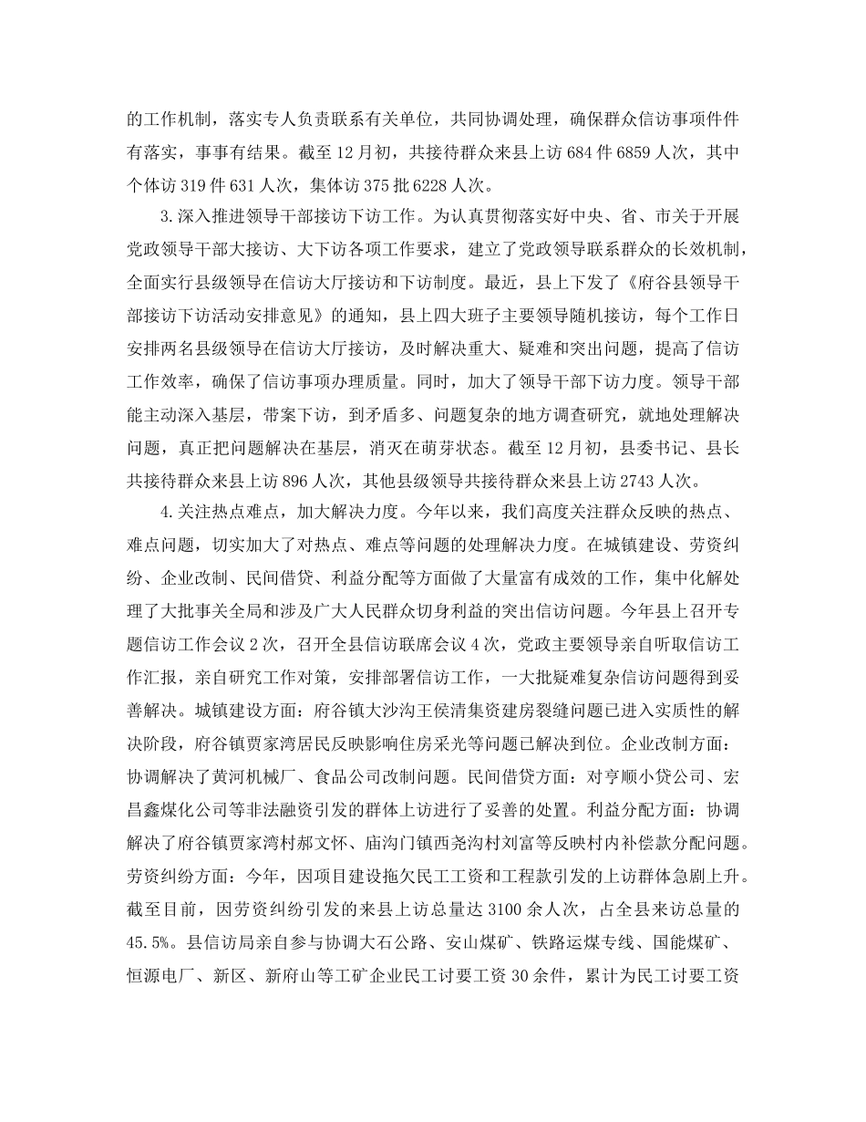 上半年信访工作总结 _第2页