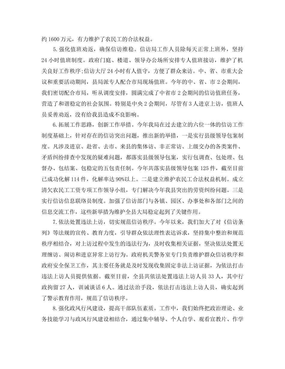 上半年信访工作总结 _第3页