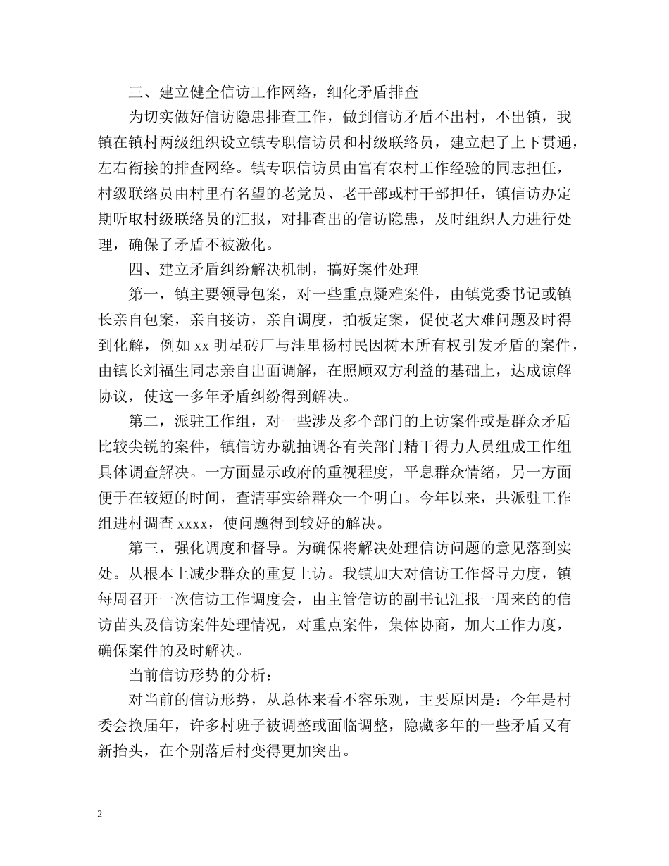 上半年信访工作总结报告 _第2页