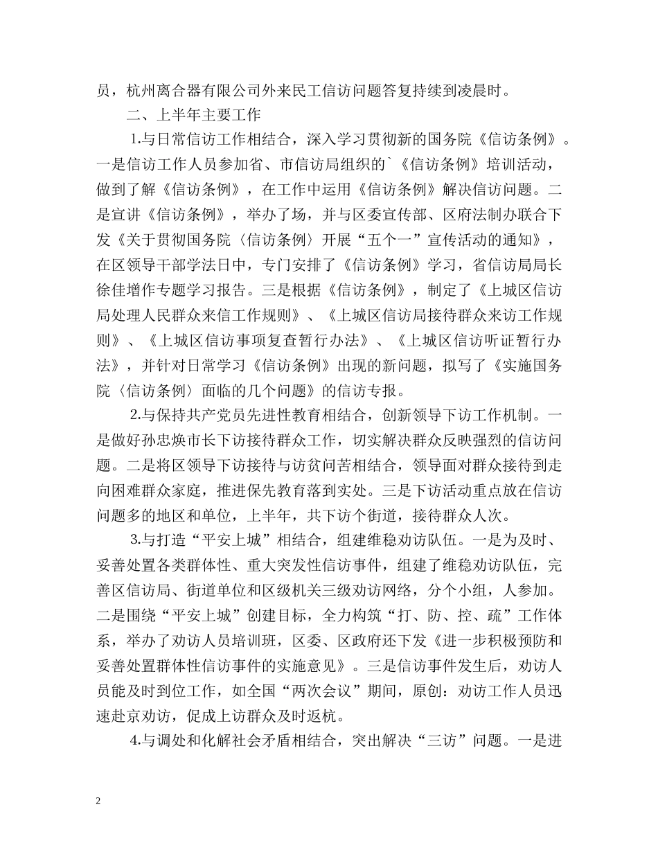 上半年信访工作总结2 _第2页