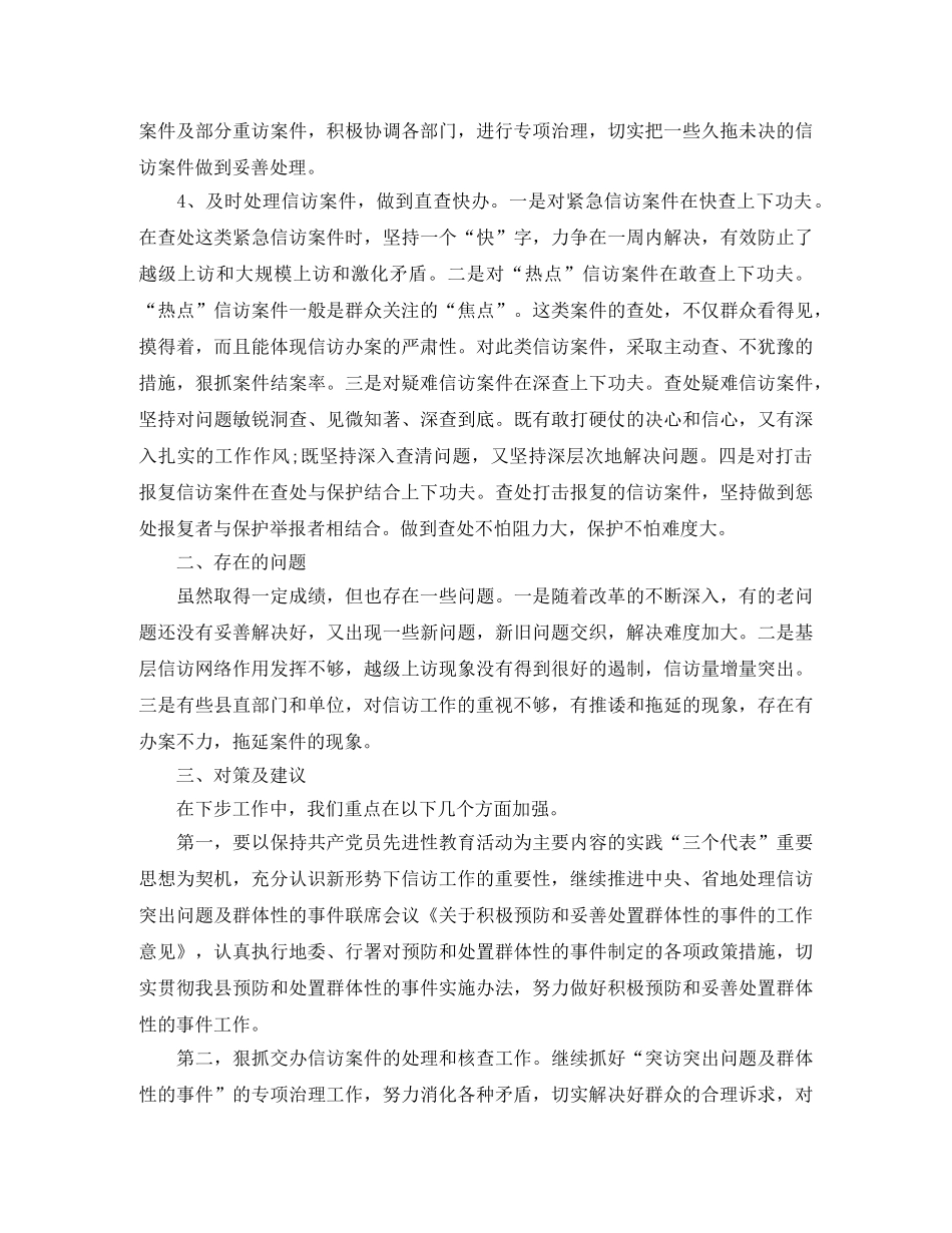 上半年信访工作总结精选范文 _第2页