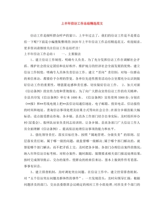 上半年信访工作总结精选范文 