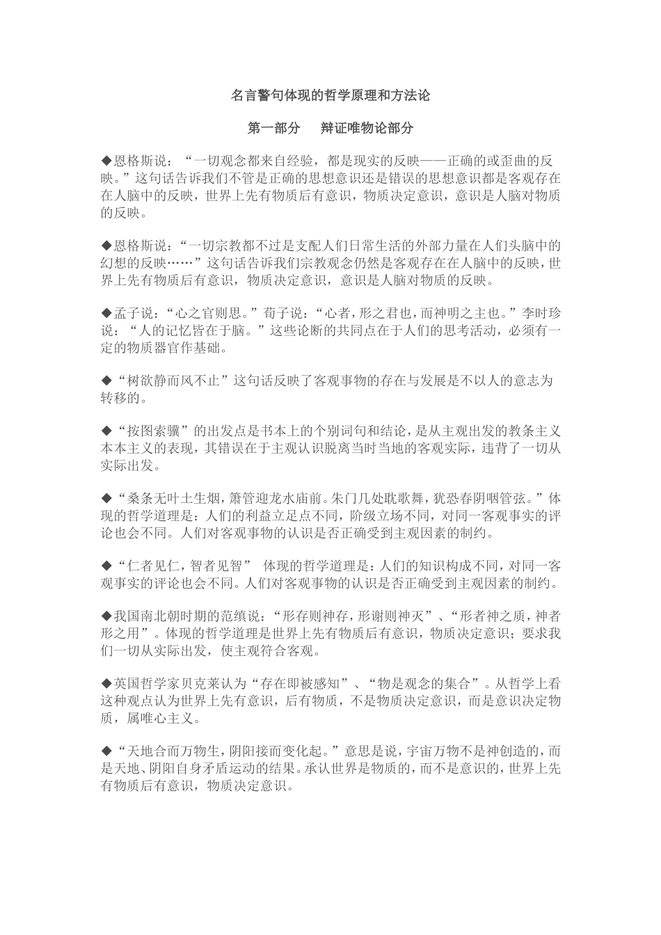 名言警句体现的哲学原理和方法论_第1页