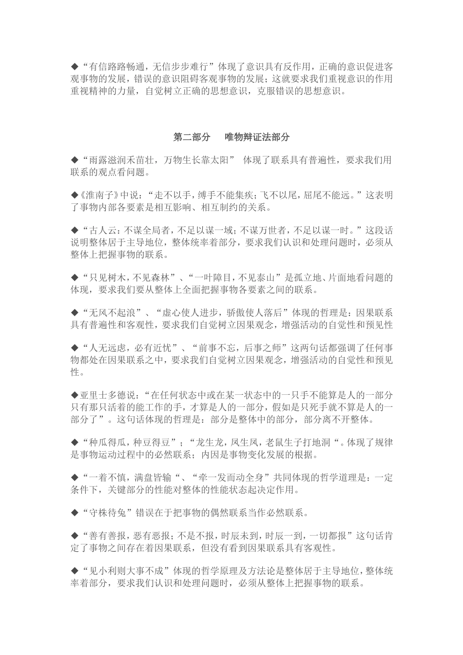 名言警句体现的哲学原理和方法论_第2页