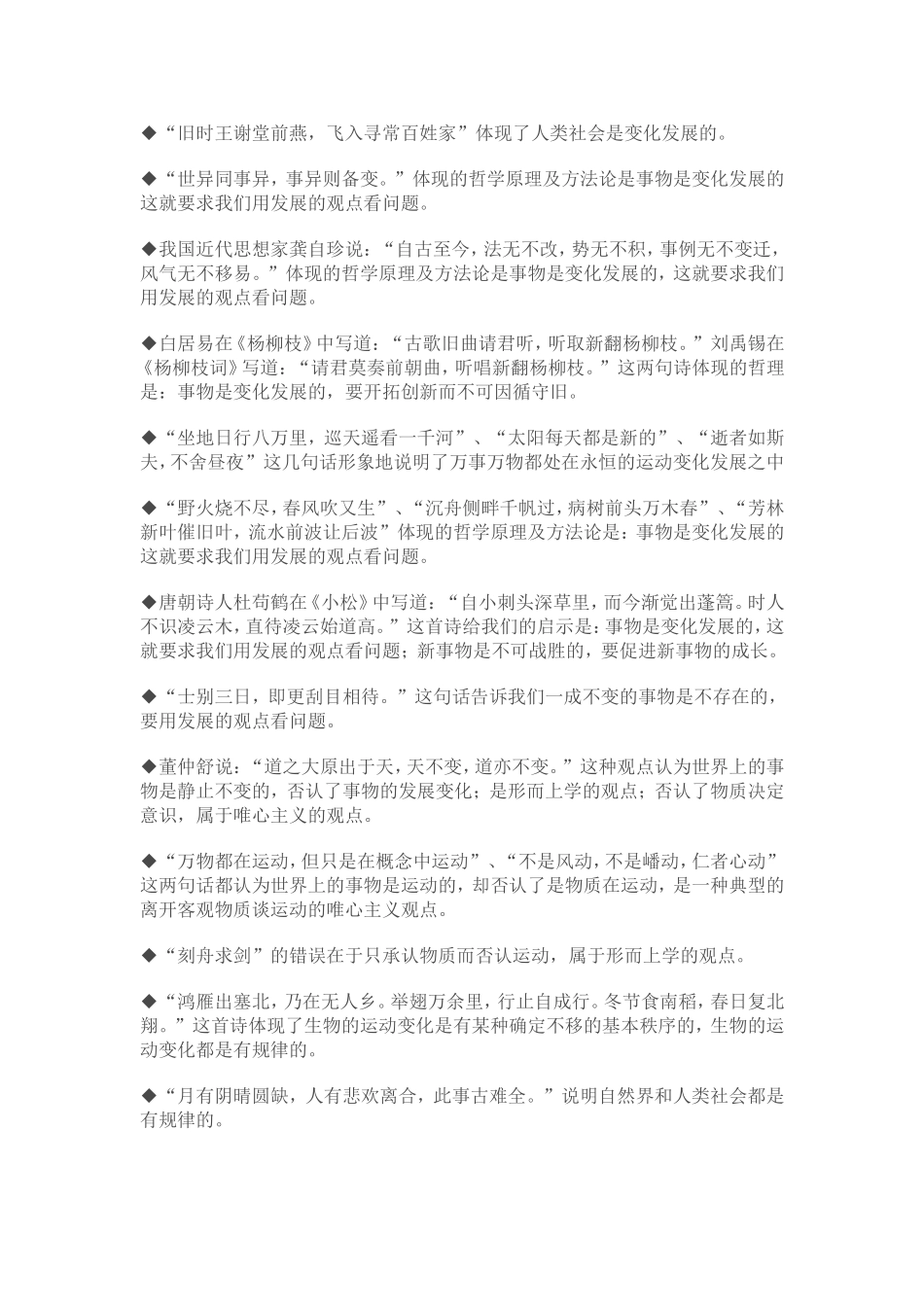 名言警句体现的哲学原理和方法论_第3页