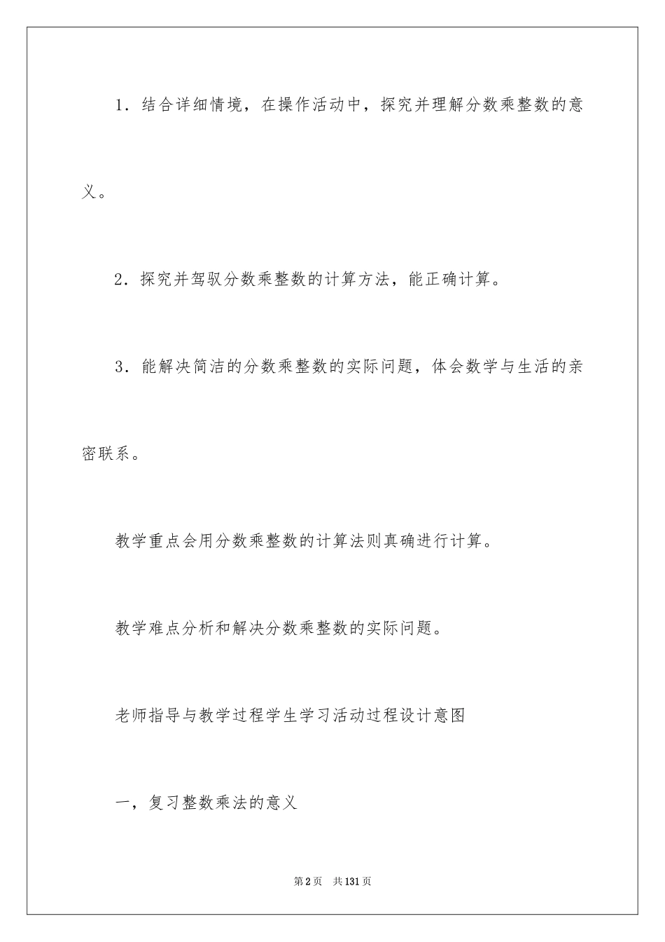 2024《分数乘法》教学设计_第2页