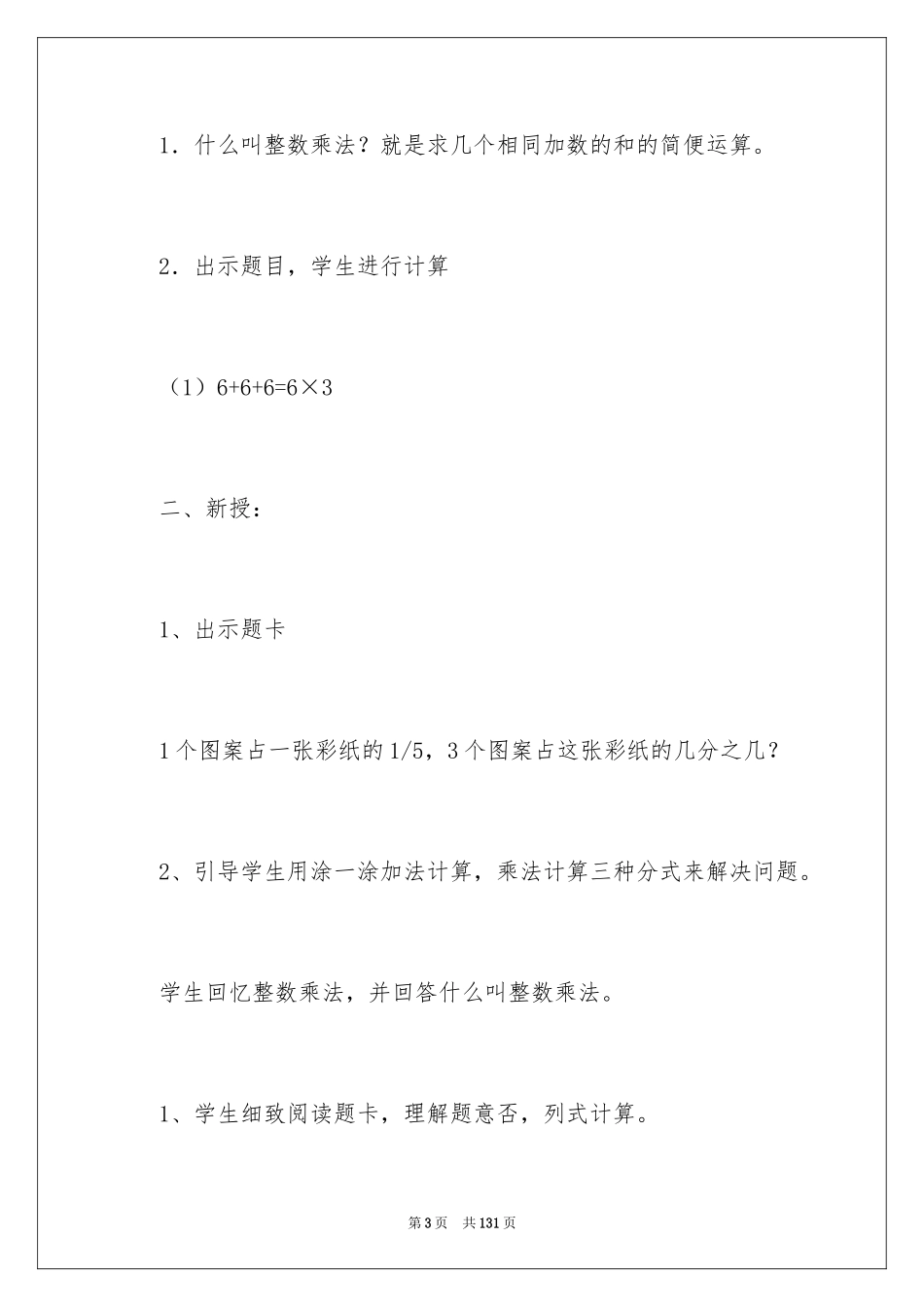 2024《分数乘法》教学设计_第3页