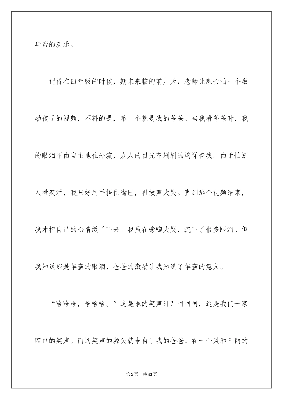 2024以幸福为话题的作文_69_第2页