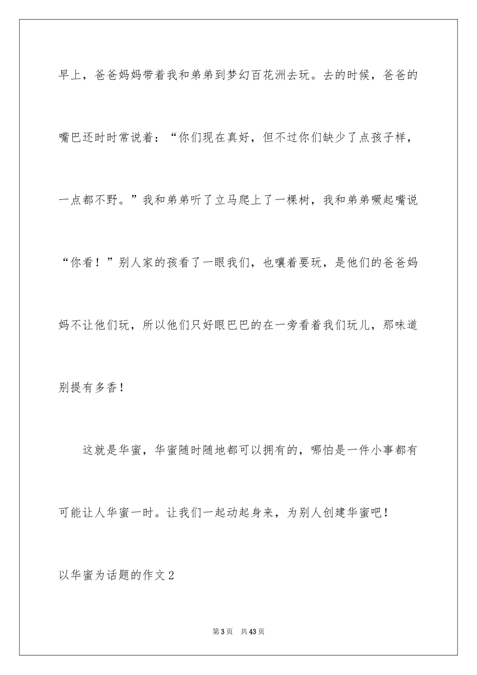 2024以幸福为话题的作文_69_第3页