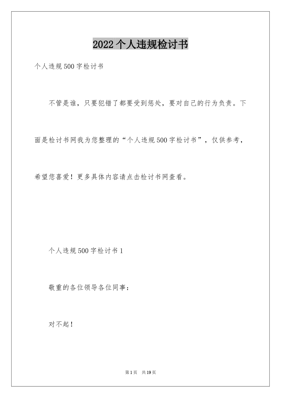 2024个人违规检讨书_第1页