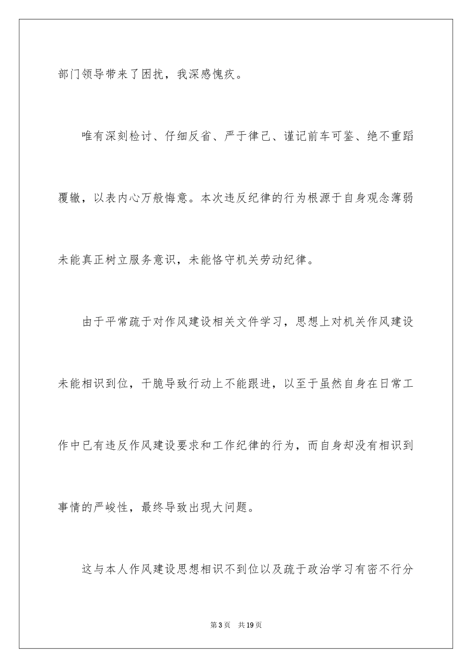 2024个人违规检讨书_第3页