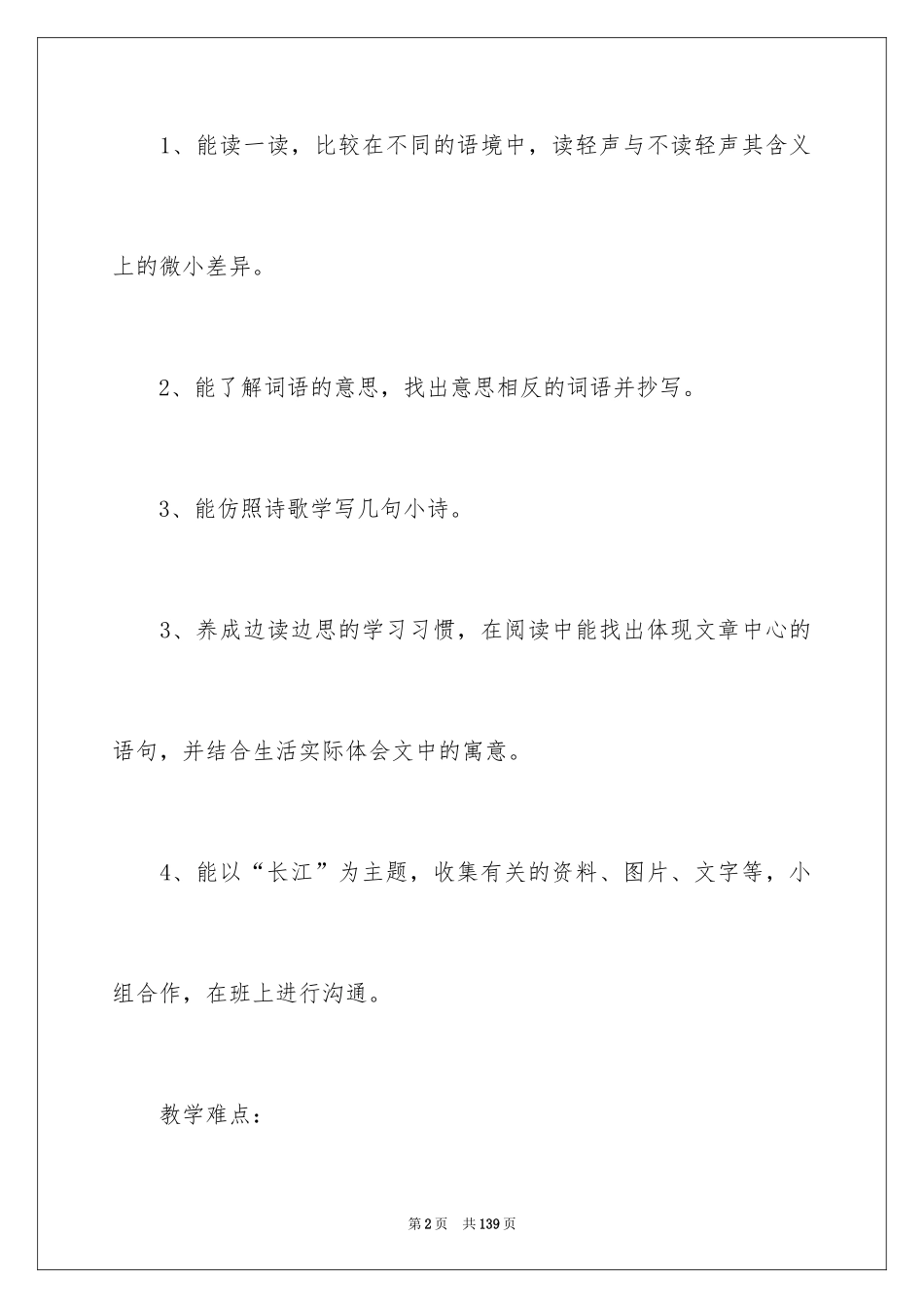 2024《练习4》教学设计_第2页