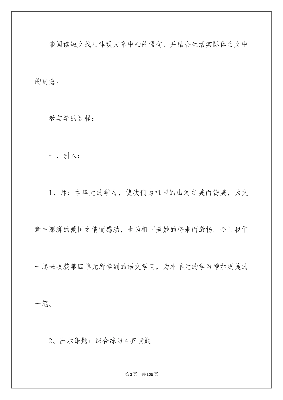 2024《练习4》教学设计_第3页