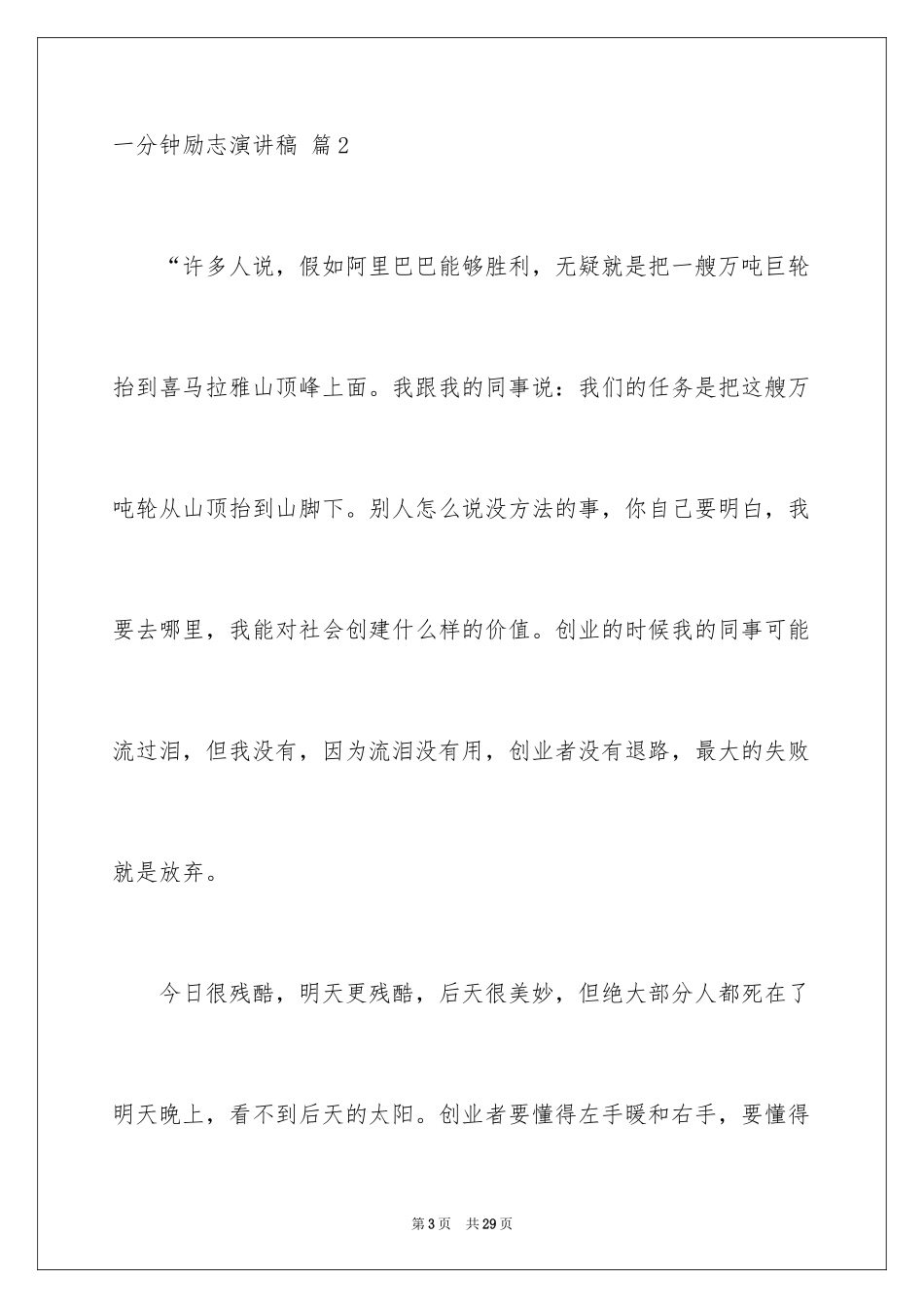 2024一分钟励志演讲稿_378_第3页