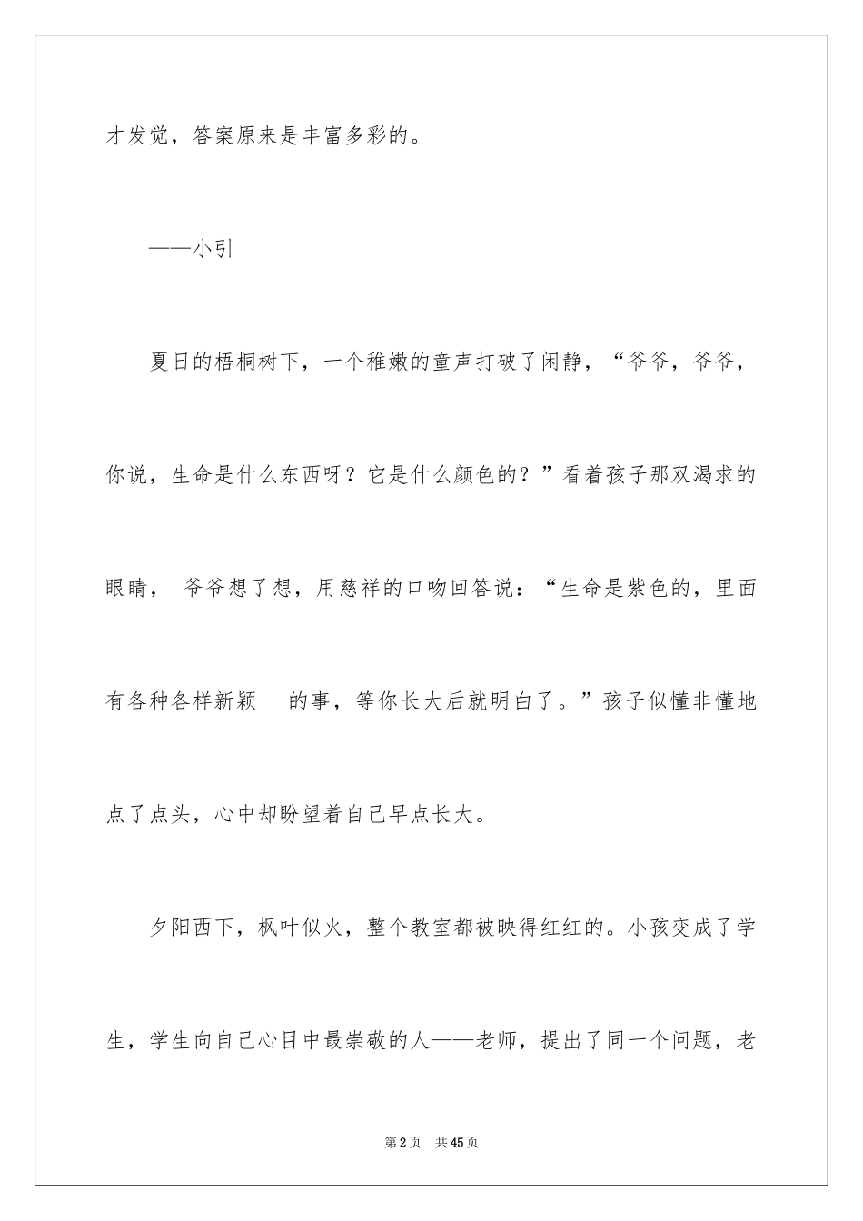 2024中考优秀作文_65_第2页