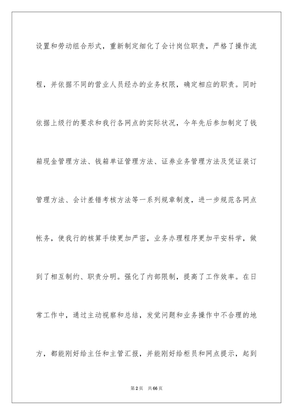 2024会计人员自我鉴定_第2页