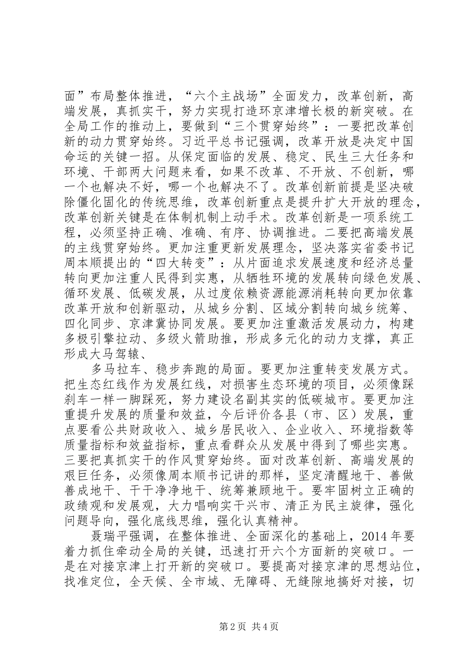 XX市委六届七次全体会议精神5篇_第2页